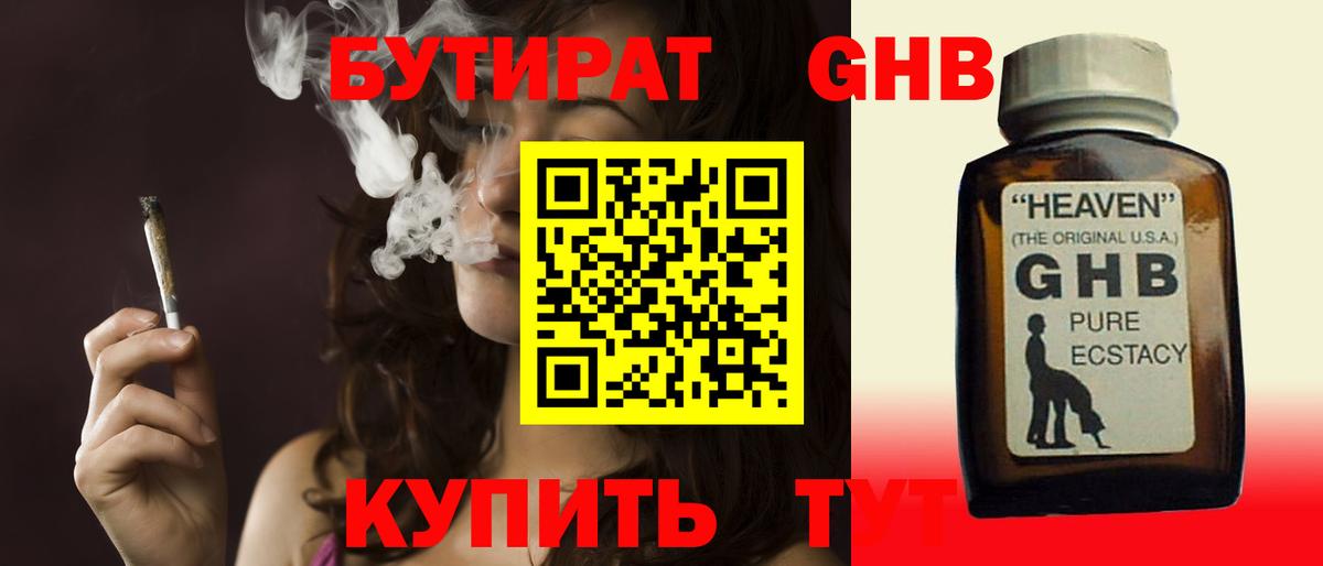 Пугачёв  Бутират  Вход с VPN  БУТИРАТ бутандиол 
