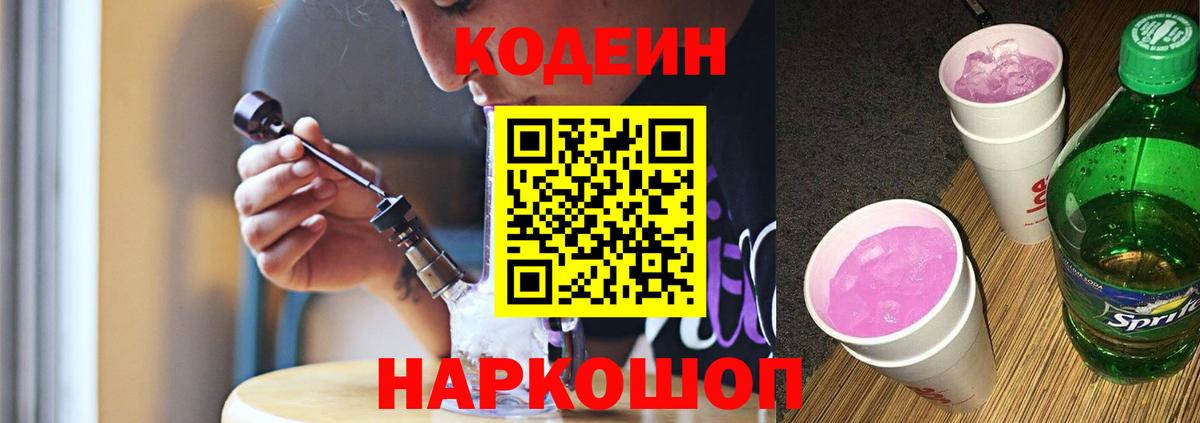 Кодеиновый сироп Lean напиток Lean (лин)  как найти закладки  Пугачёв  Вход с VPN 