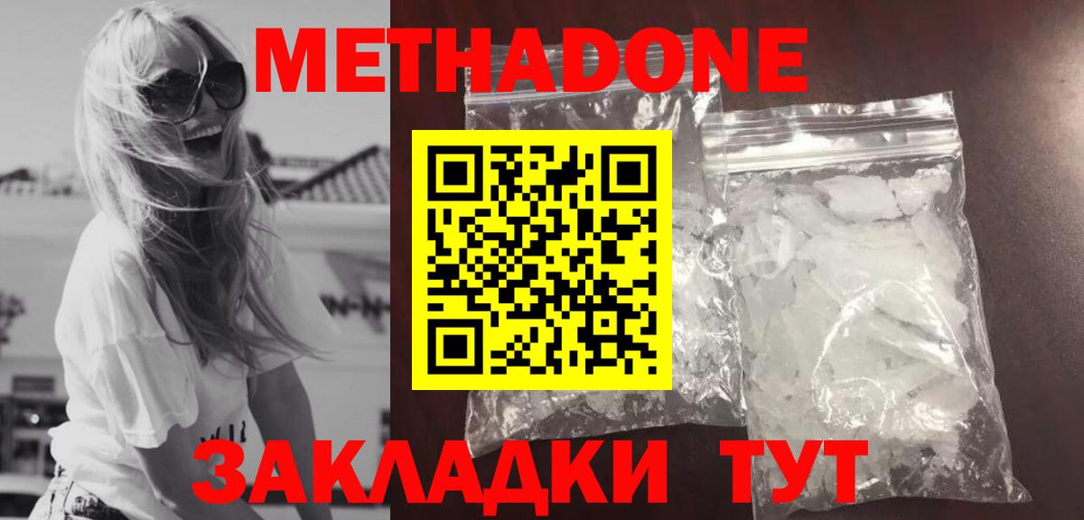 Метадон methadone  Метадон VHQ  Вход с VPN  Пугачёв 