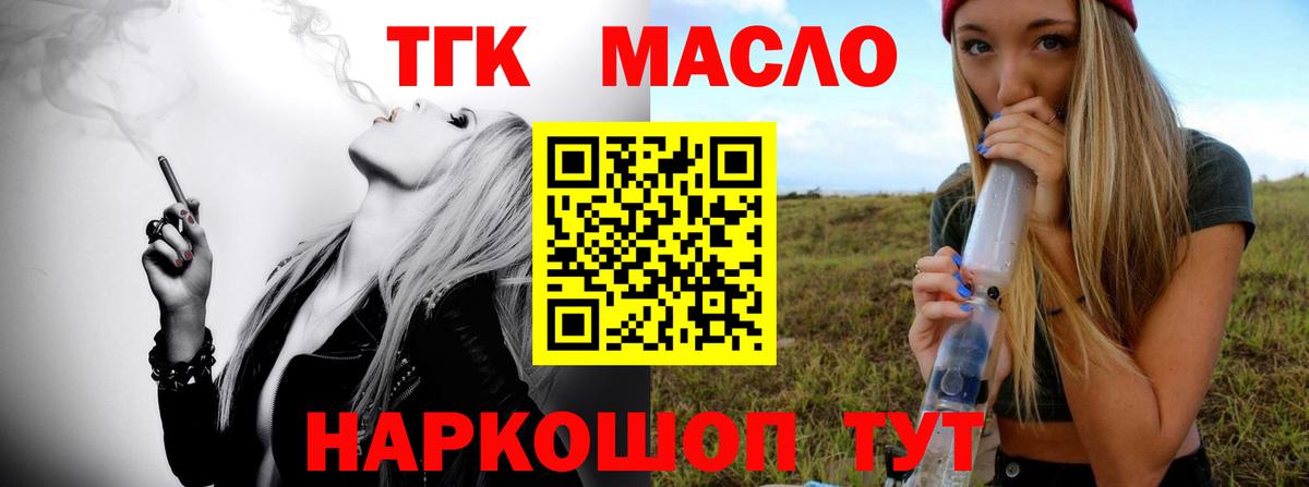 ТГК гашишное масло  Вход с VPN  Пугачёв  ТГК вейп с тгк 
